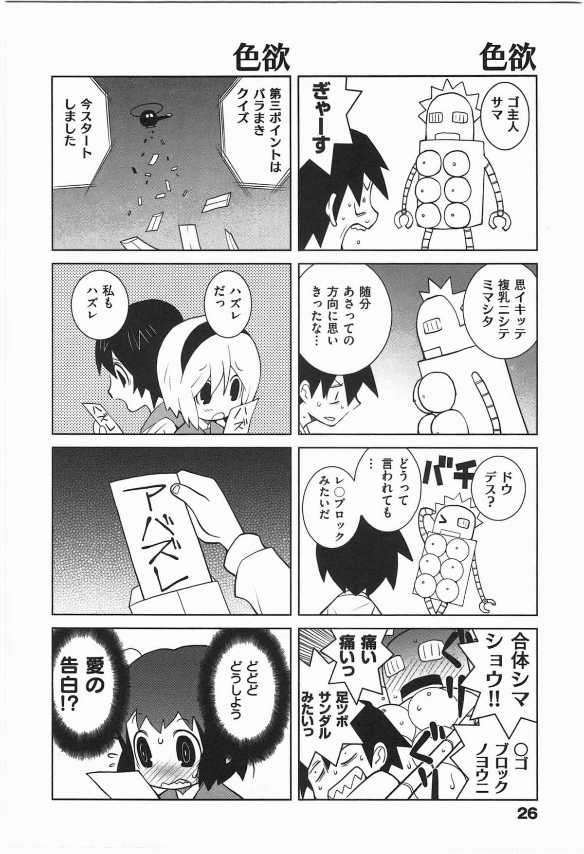 [道満晴明] ぱら★いぞ １