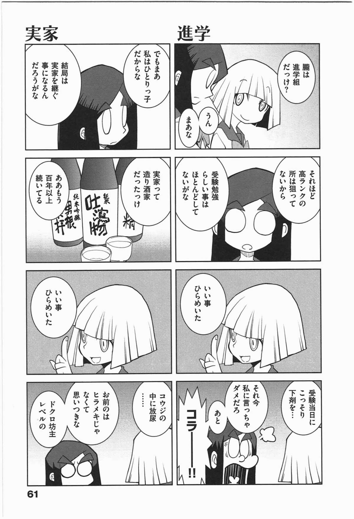 [道満晴明] ぱら★いぞ １