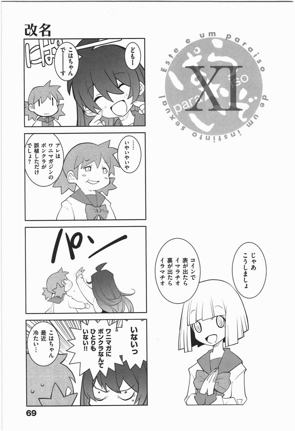 [道満晴明] ぱら★いぞ １