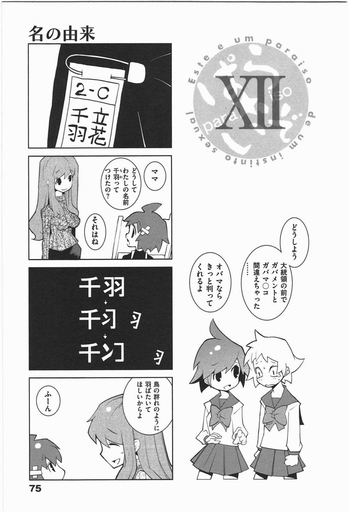 [道満晴明] ぱら★いぞ １