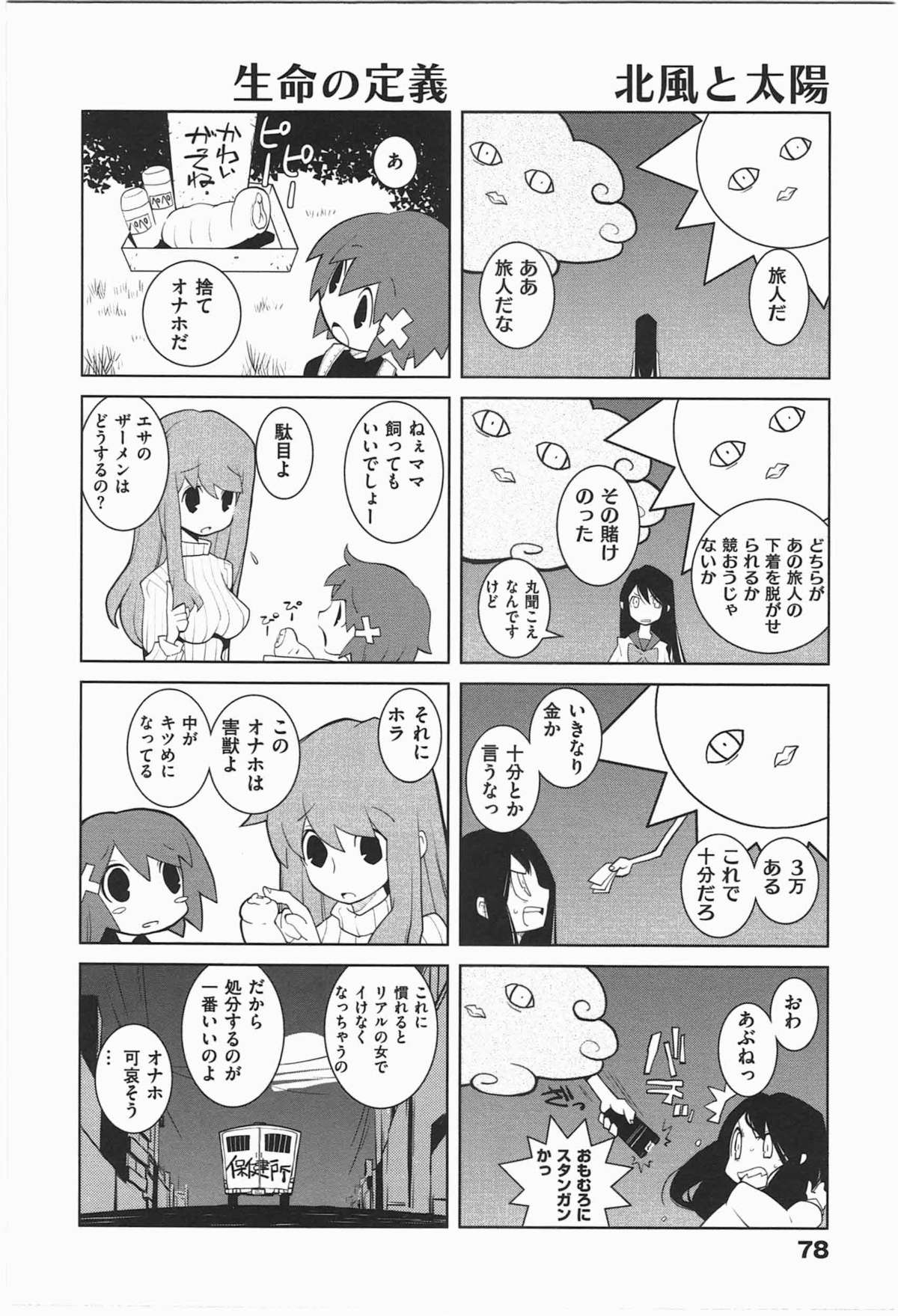 [道満晴明] ぱら★いぞ １