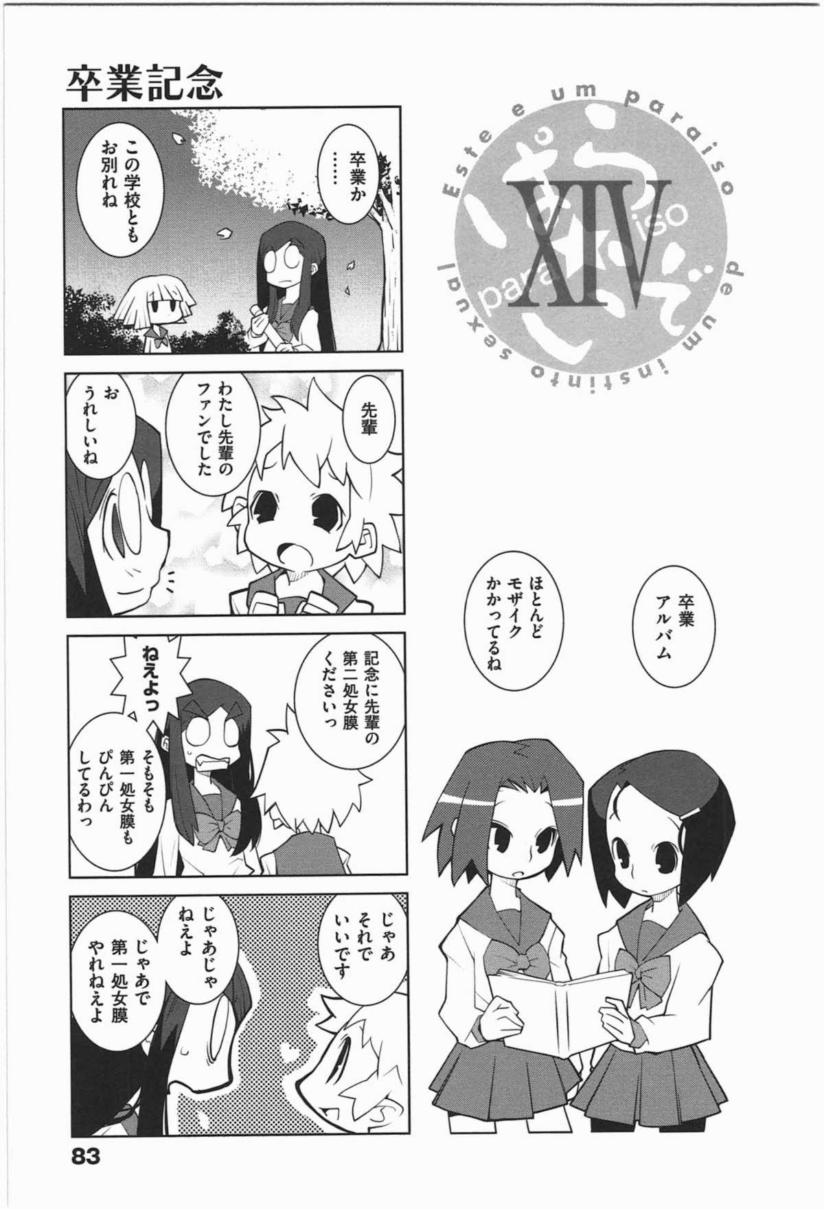 [道満晴明] ぱら★いぞ １