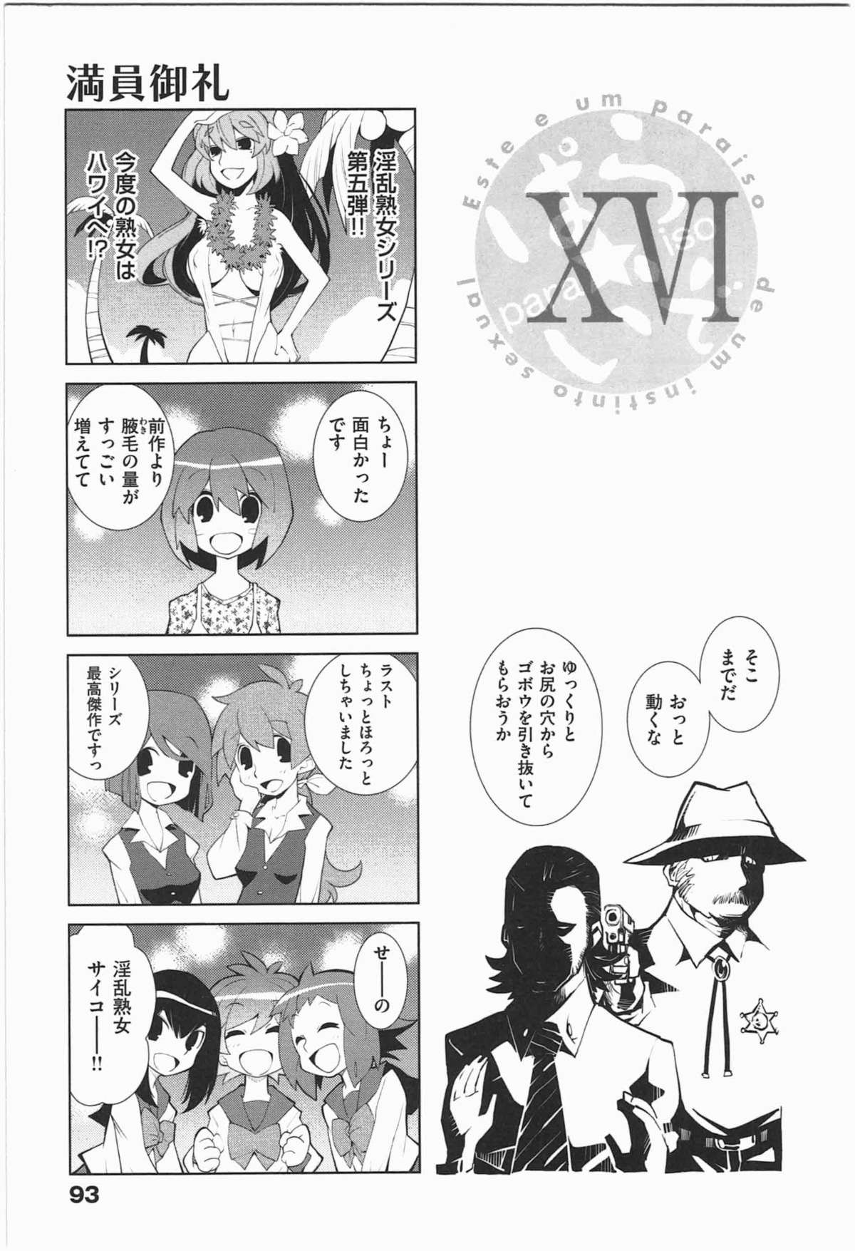 [道満晴明] ぱら★いぞ １