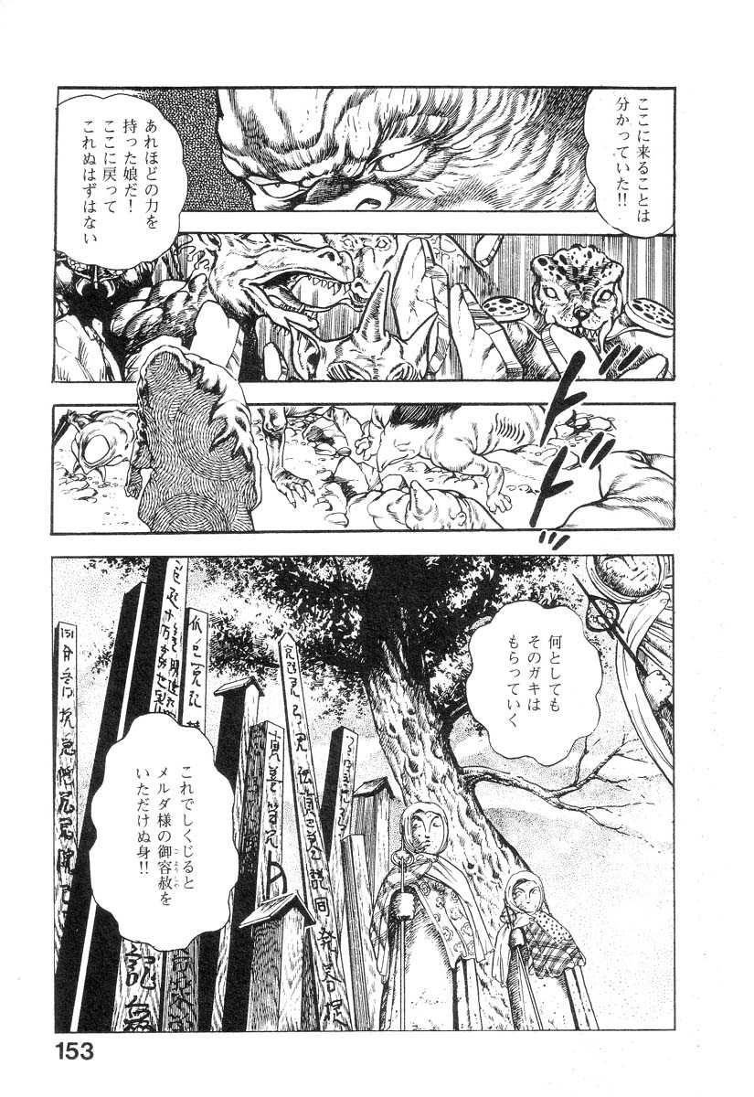 [前田俊夫] 魔獣戦士HABUが行く 2