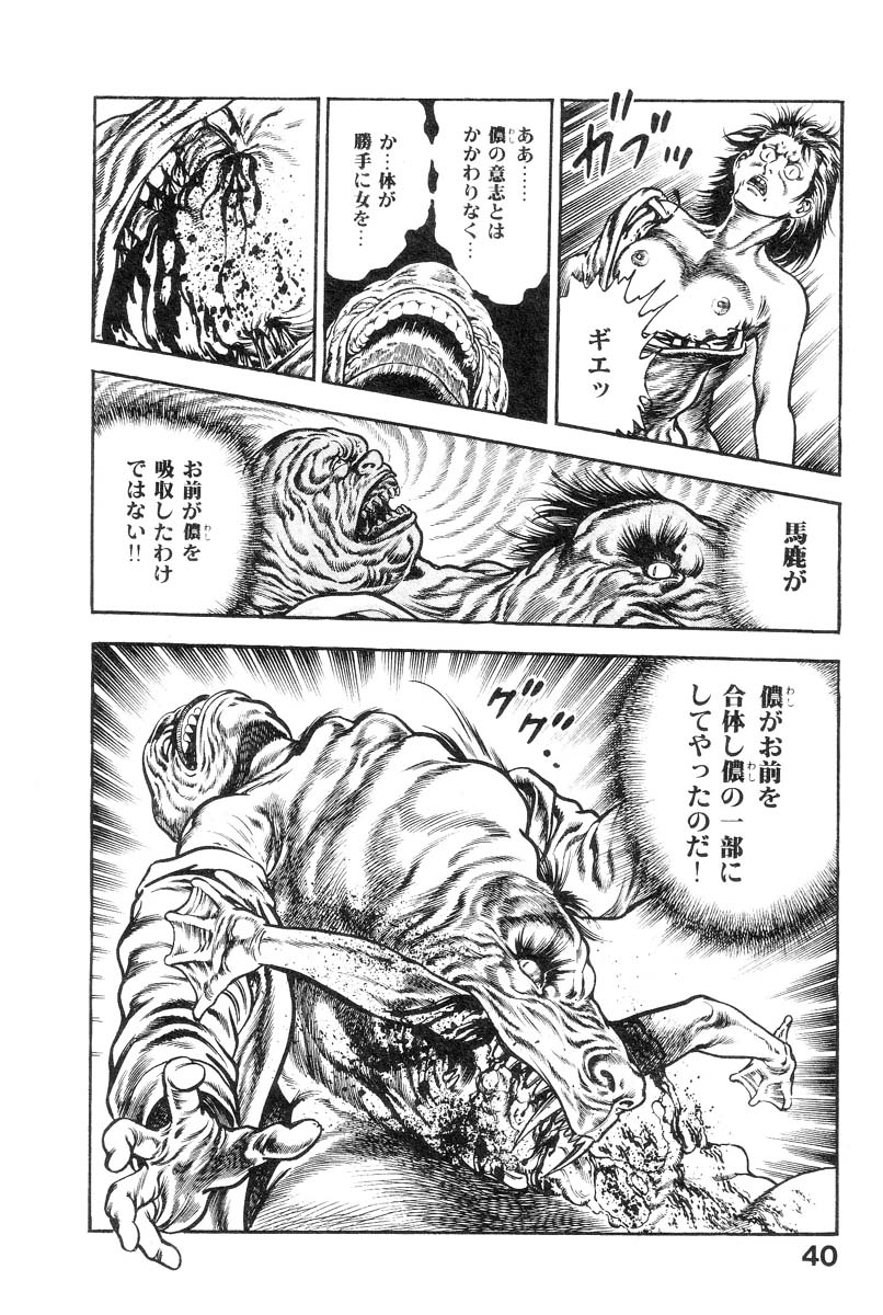 [前田俊夫] 魔獣戦士HABUが行く 2