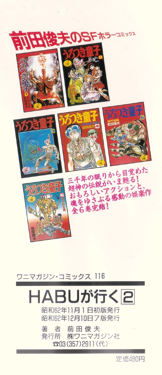 [前田俊夫] 魔獣戦士HABUが行く 2