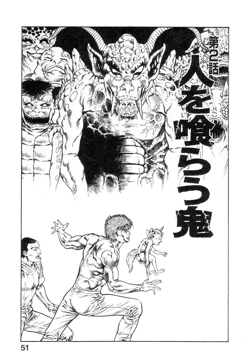 [前田俊夫] 魔獣戦士HABUが行く 2