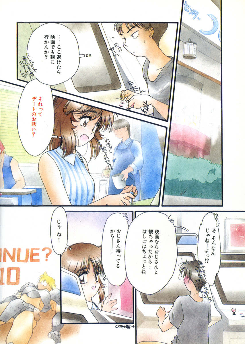 [鬼魔あづさ] おじさん以上恋愛未満 1