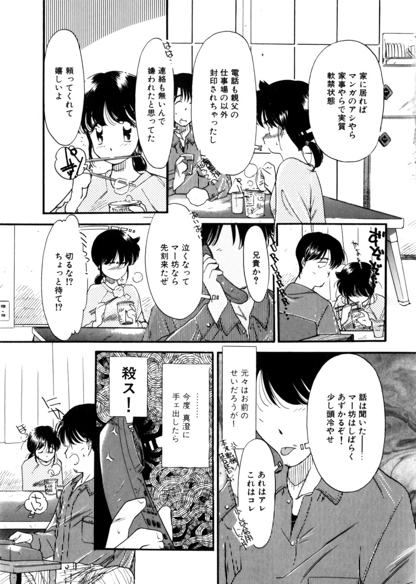 [鬼魔あづさ] おじさん以上恋愛未満 1