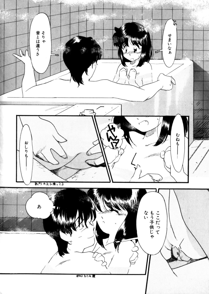 [鬼魔あづさ] おじさん以上恋愛未満 1