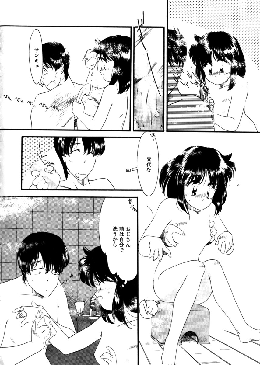 [鬼魔あづさ] おじさん以上恋愛未満 1