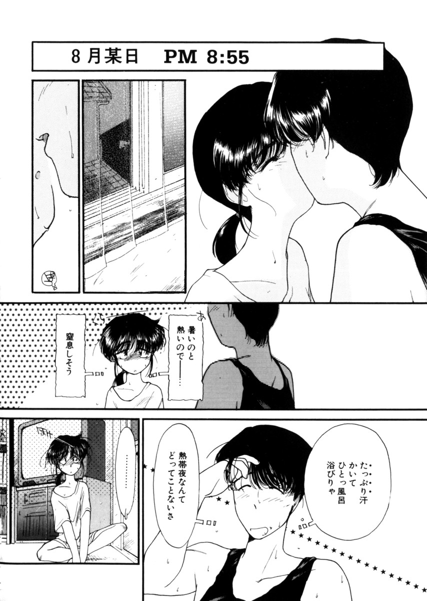 [鬼魔あづさ] おじさん以上恋愛未満 1
