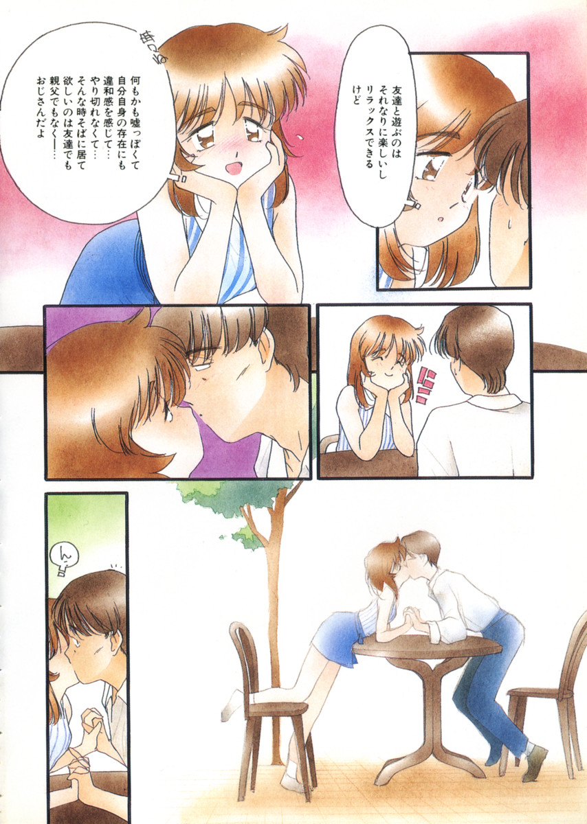 [鬼魔あづさ] おじさん以上恋愛未満 1