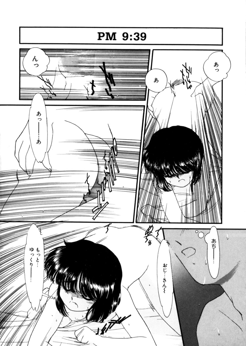 [鬼魔あづさ] おじさん以上恋愛未満 1