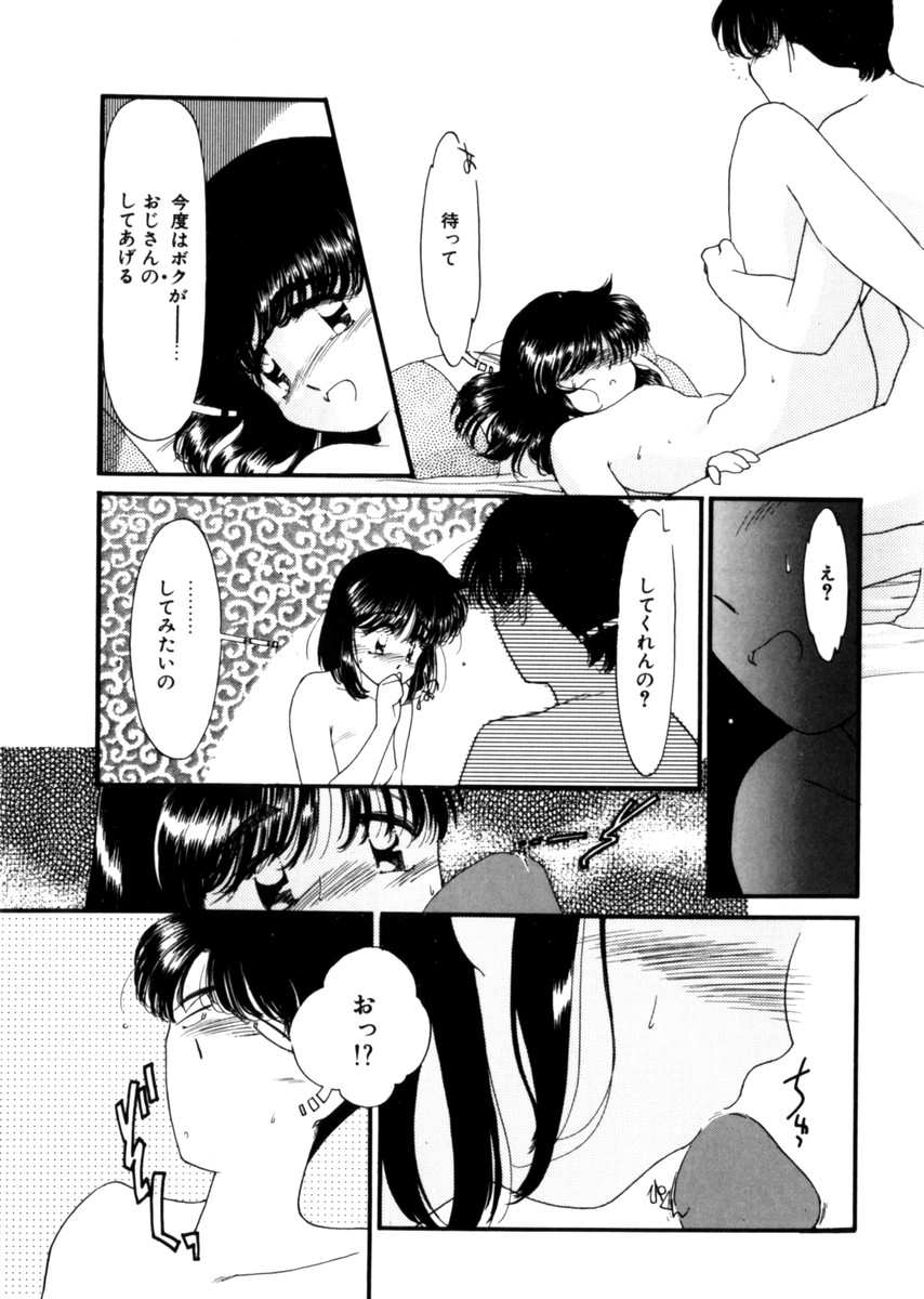 [鬼魔あづさ] おじさん以上恋愛未満 1