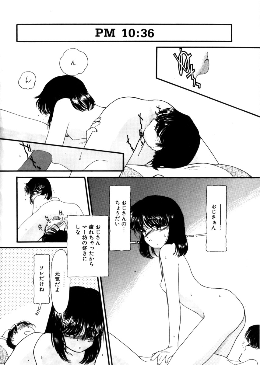 [鬼魔あづさ] おじさん以上恋愛未満 1