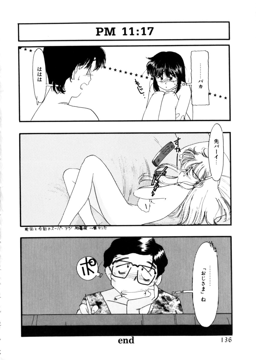 [鬼魔あづさ] おじさん以上恋愛未満 1