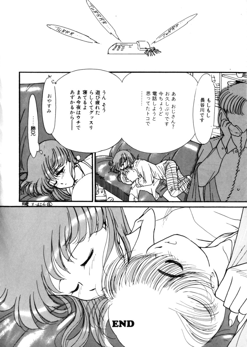 [鬼魔あづさ] おじさん以上恋愛未満 1