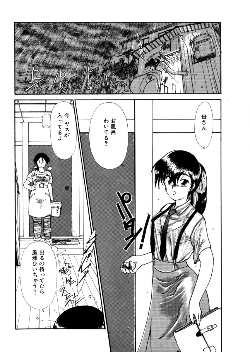 [鬼魔あづさ] おじさん以上恋愛未満 1