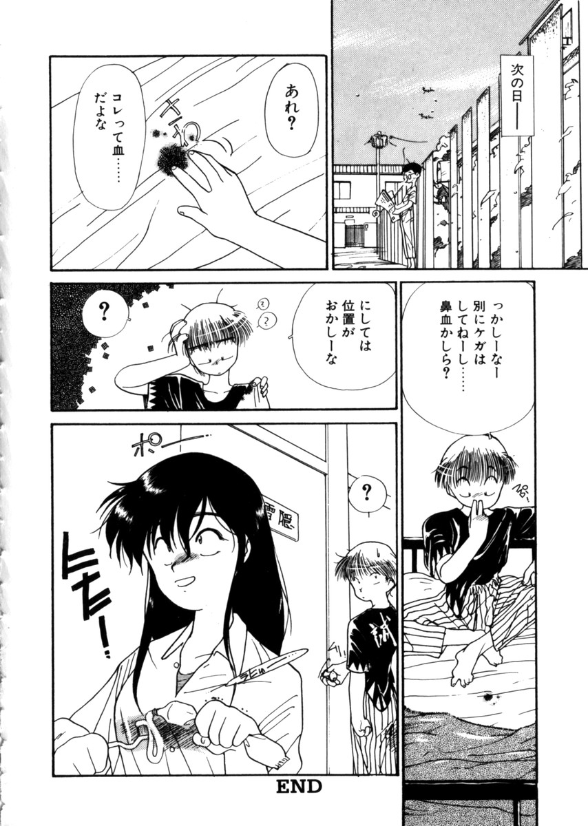 [鬼魔あづさ] おじさん以上恋愛未満 1