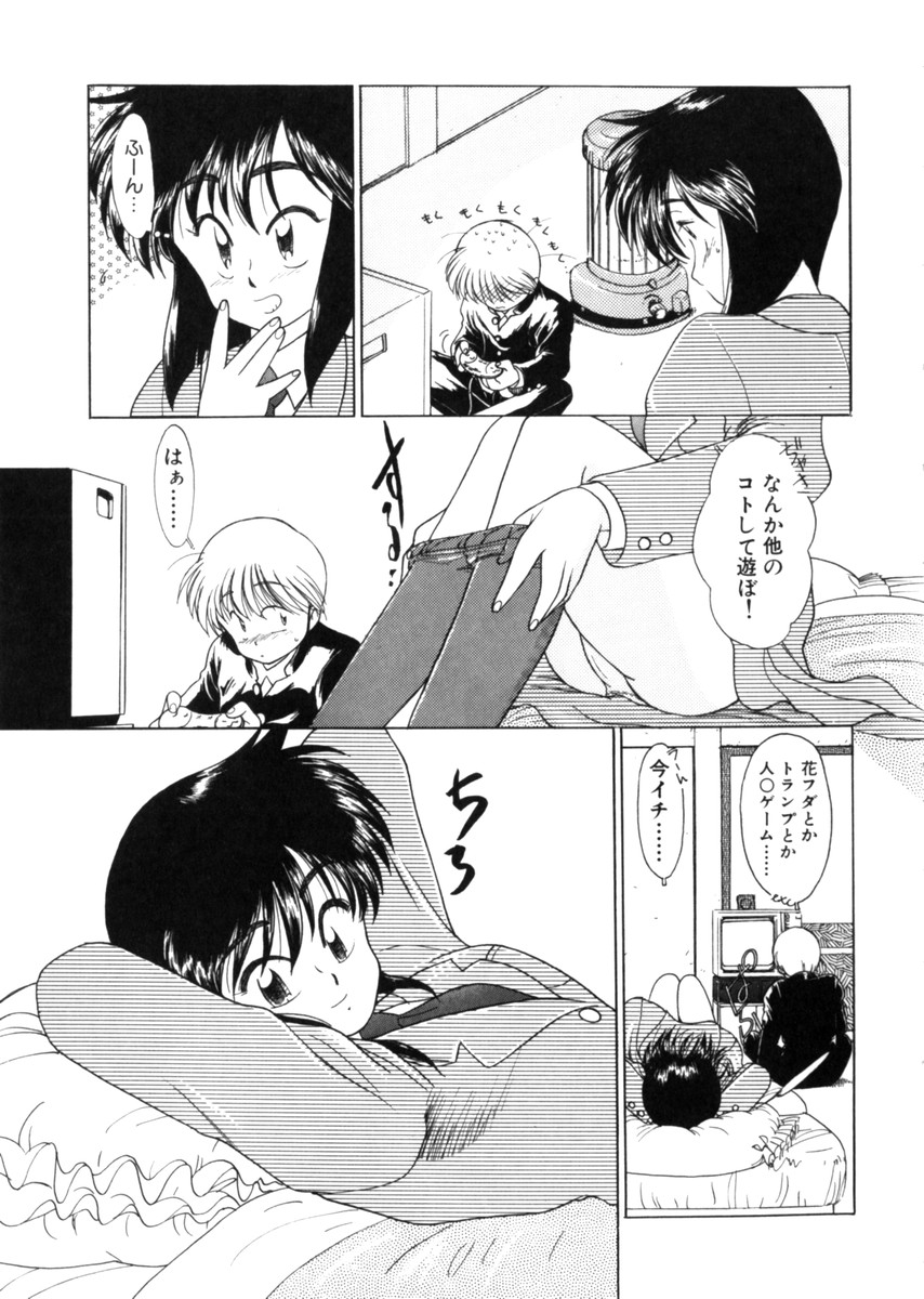 [鬼魔あづさ] おじさん以上恋愛未満 1