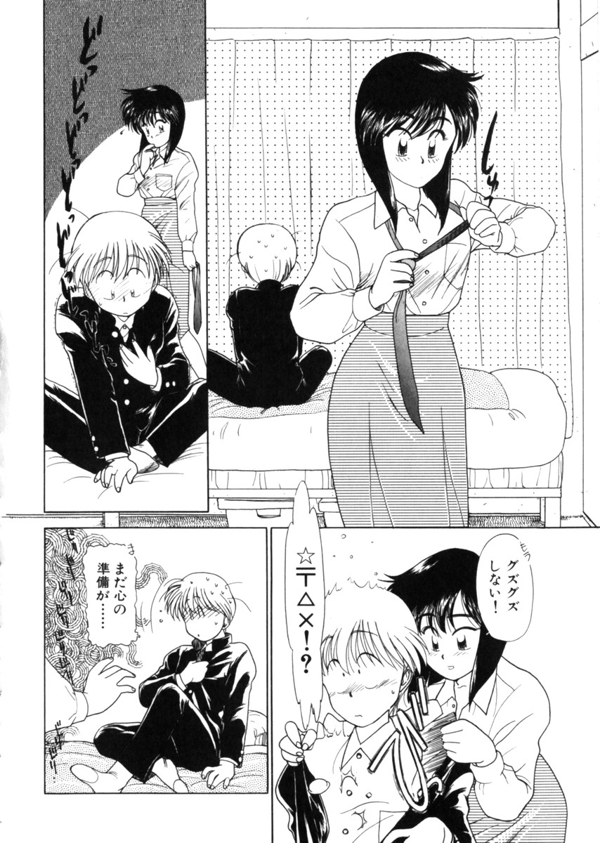 [鬼魔あづさ] おじさん以上恋愛未満 1