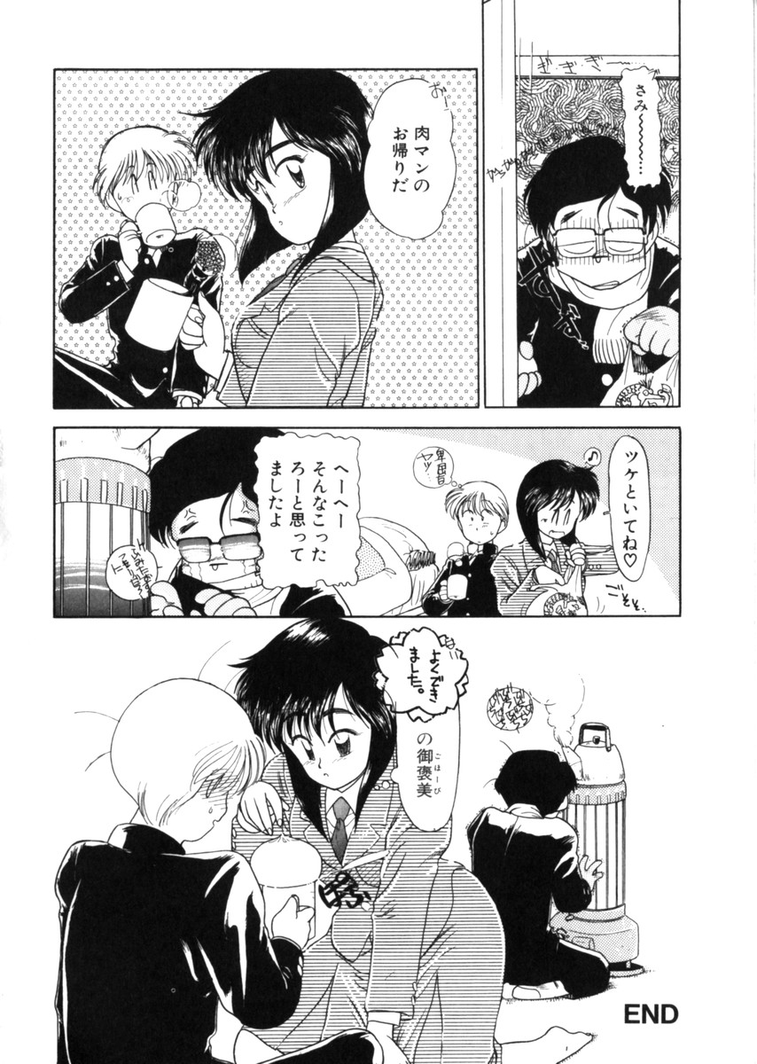 [鬼魔あづさ] おじさん以上恋愛未満 1