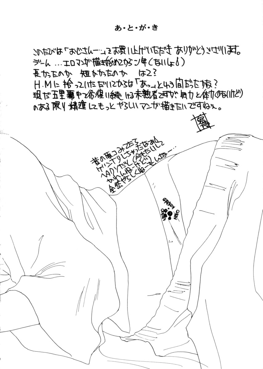 [鬼魔あづさ] おじさん以上恋愛未満 1