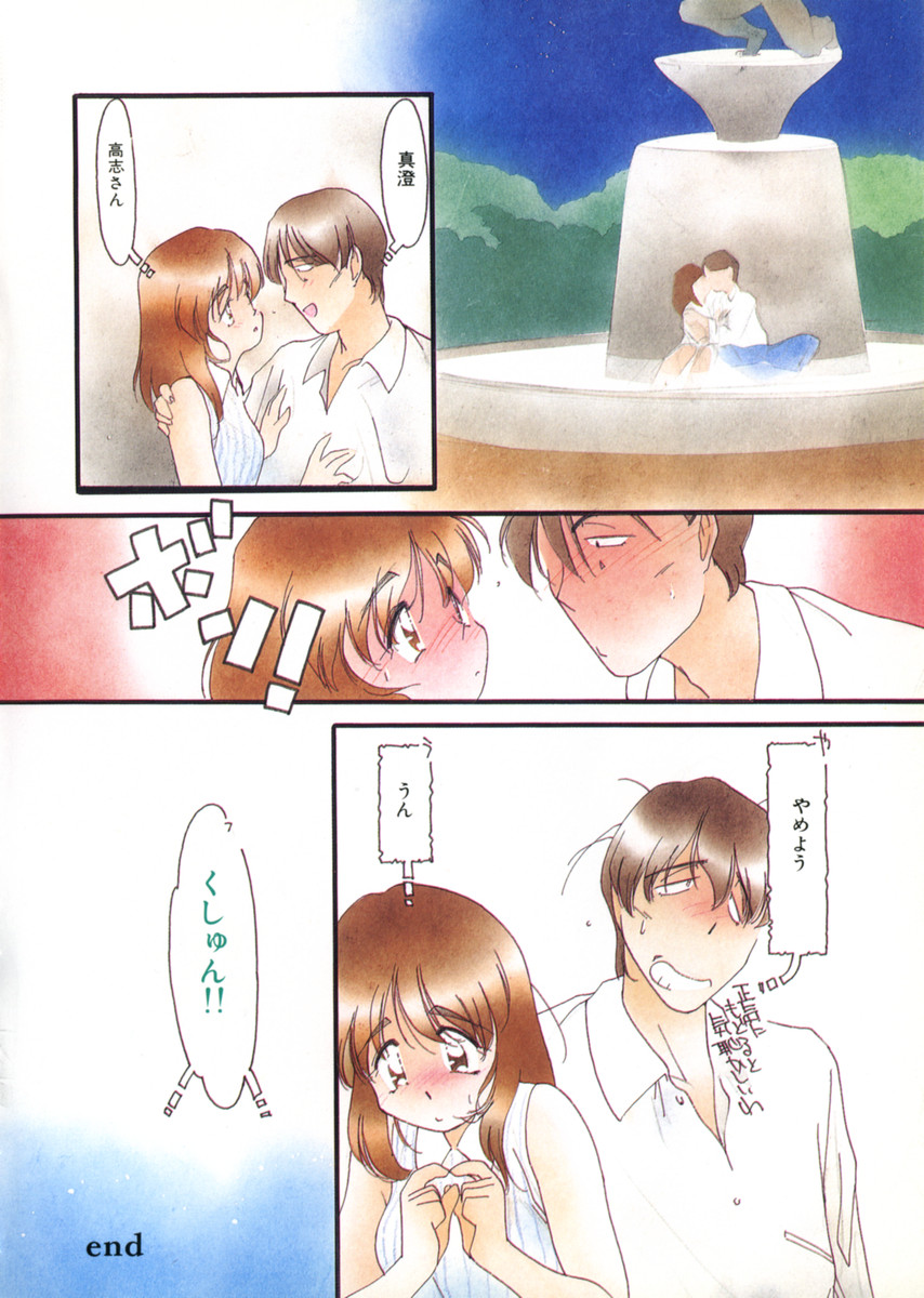[鬼魔あづさ] おじさん以上恋愛未満 1
