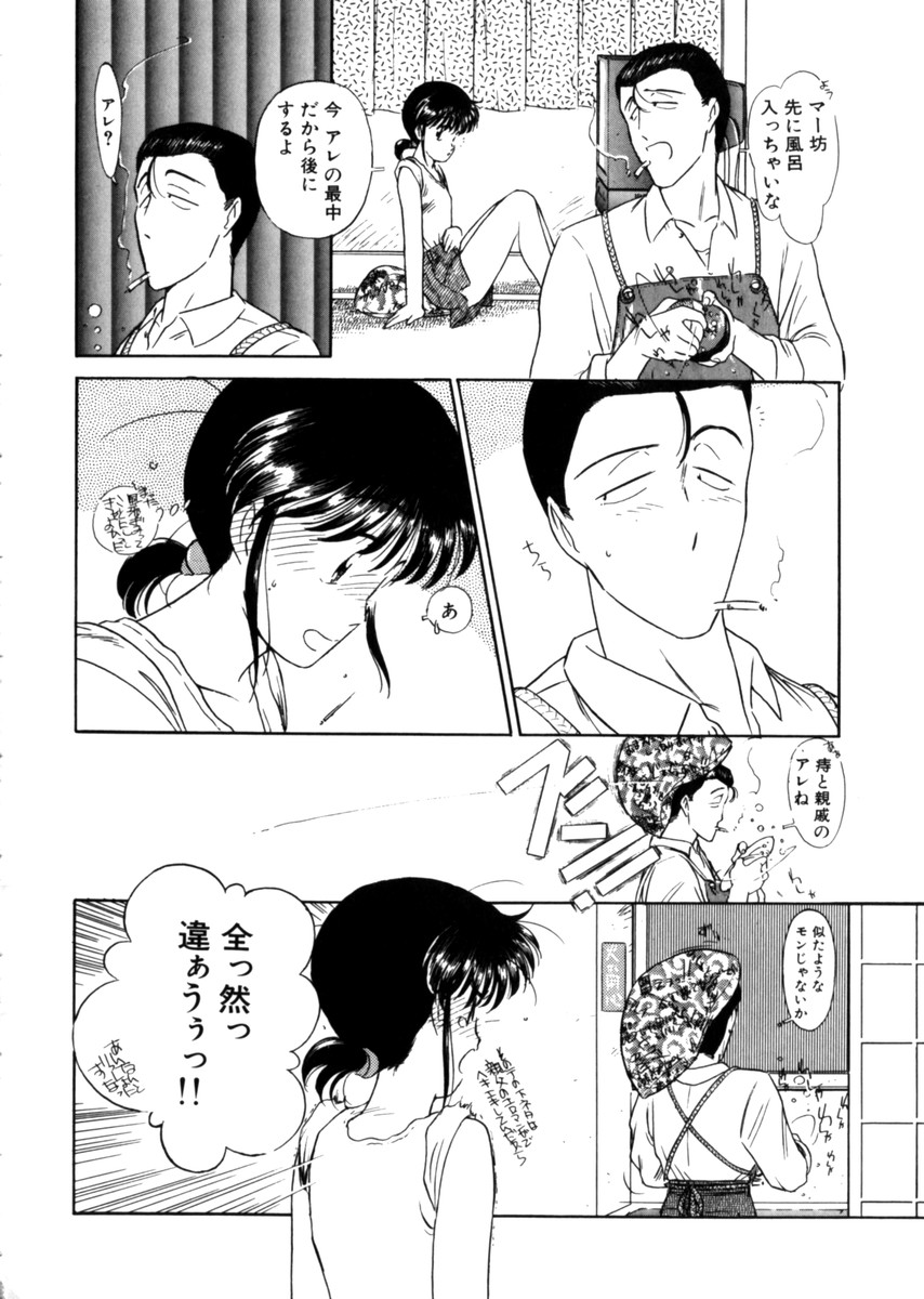 [鬼魔あづさ] おじさん以上恋愛未満 1