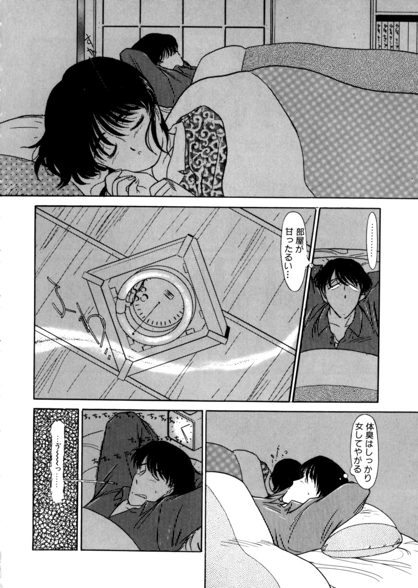 [鬼魔あづさ] おじさん以上恋愛未満 1
