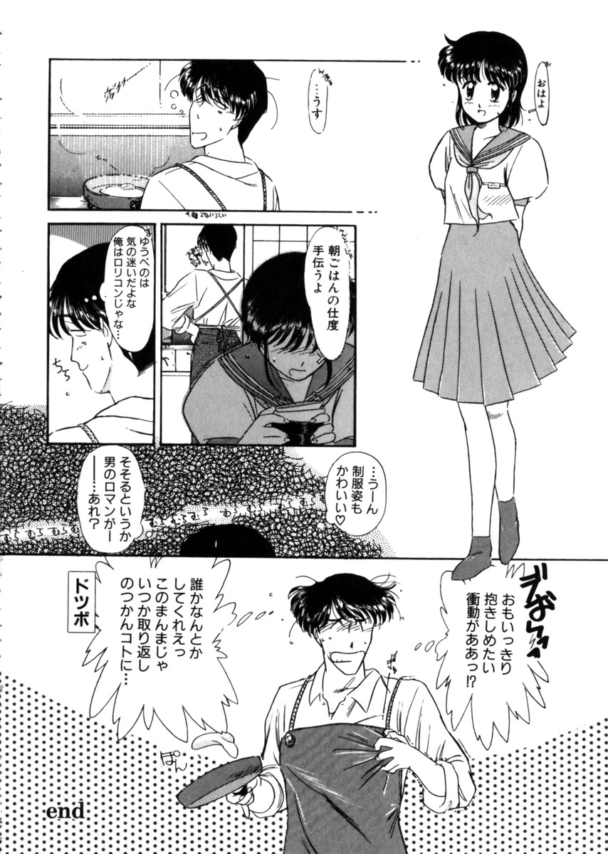 [鬼魔あづさ] おじさん以上恋愛未満 1