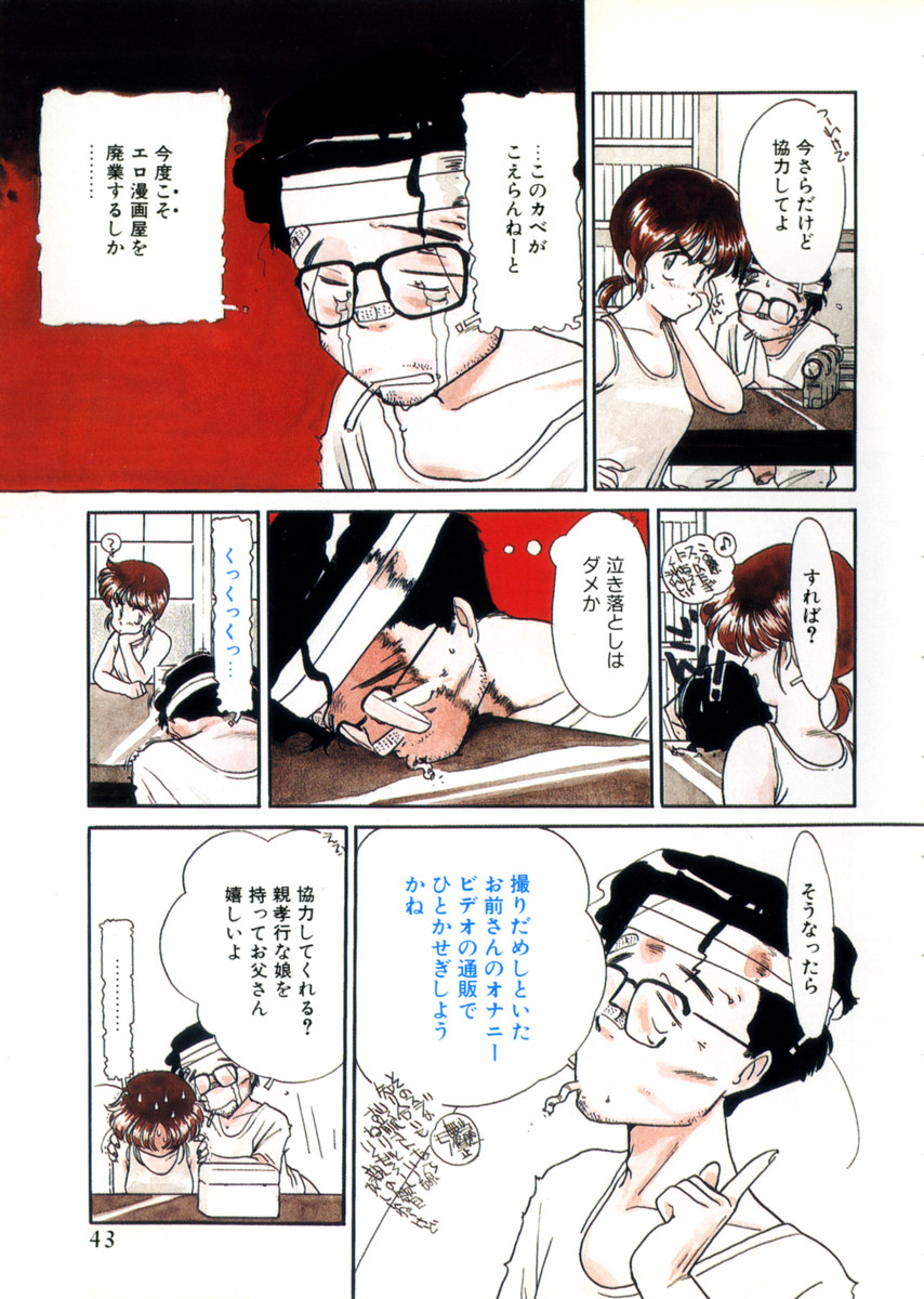 [鬼魔あづさ] おじさん以上恋愛未満 1