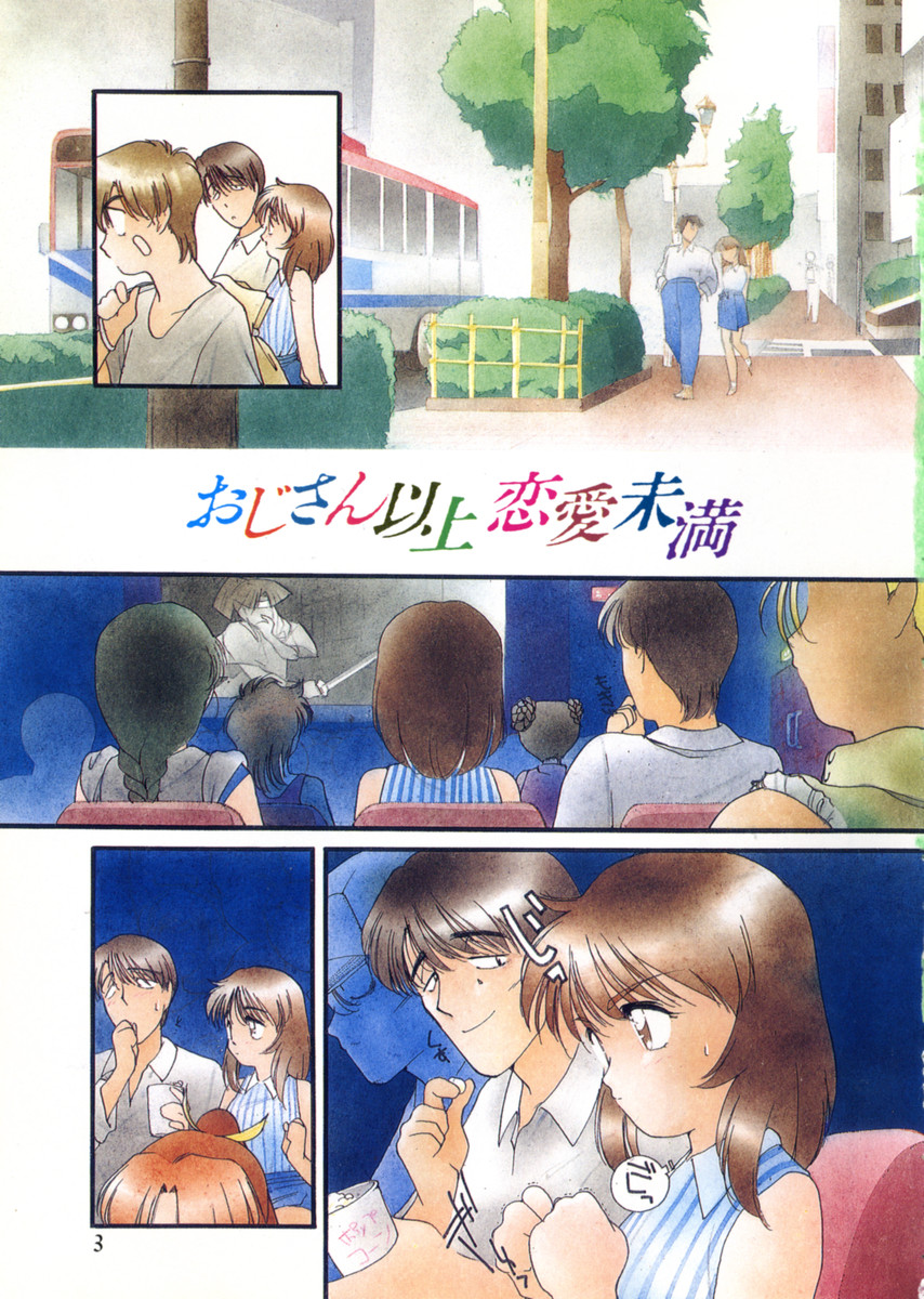 [鬼魔あづさ] おじさん以上恋愛未満 1