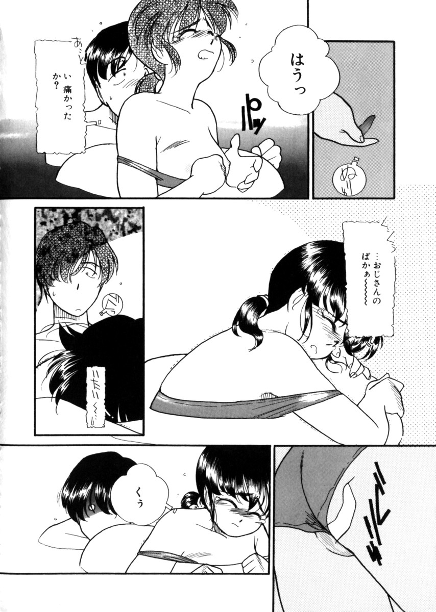 [鬼魔あづさ] おじさん以上恋愛未満 1