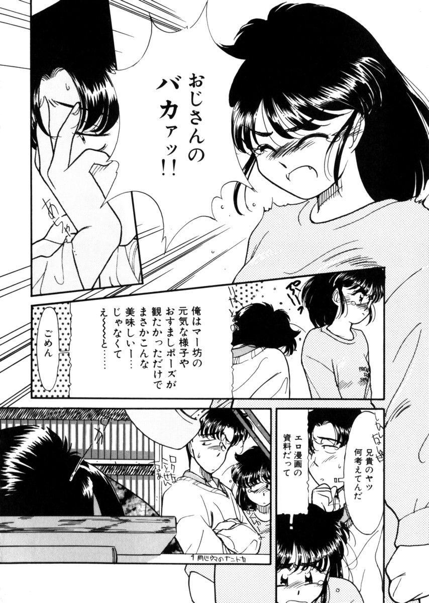[鬼魔あづさ] おじさん以上恋愛未満 1