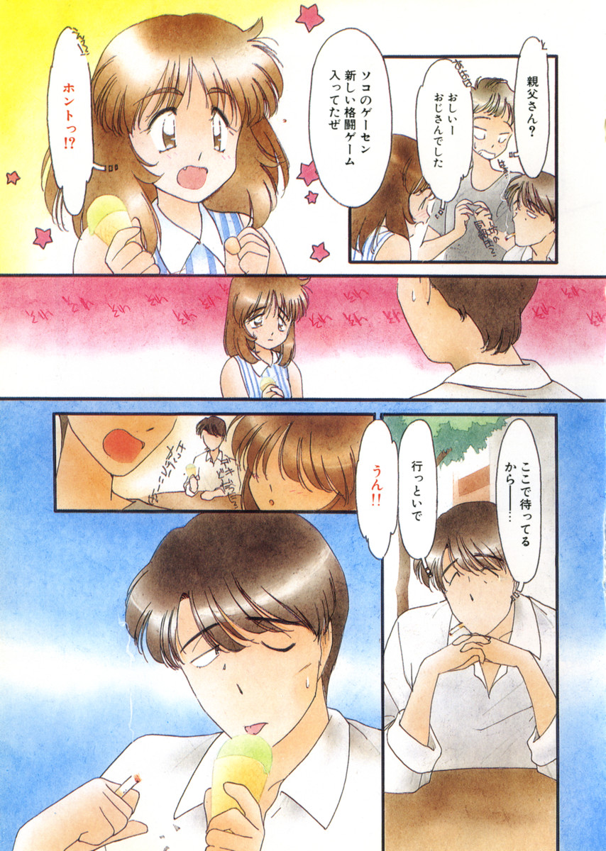 [鬼魔あづさ] おじさん以上恋愛未満 1