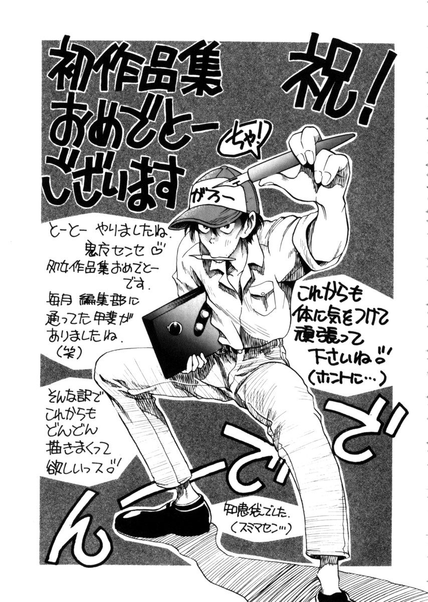 [鬼魔あづさ] おじさん以上恋愛未満 1