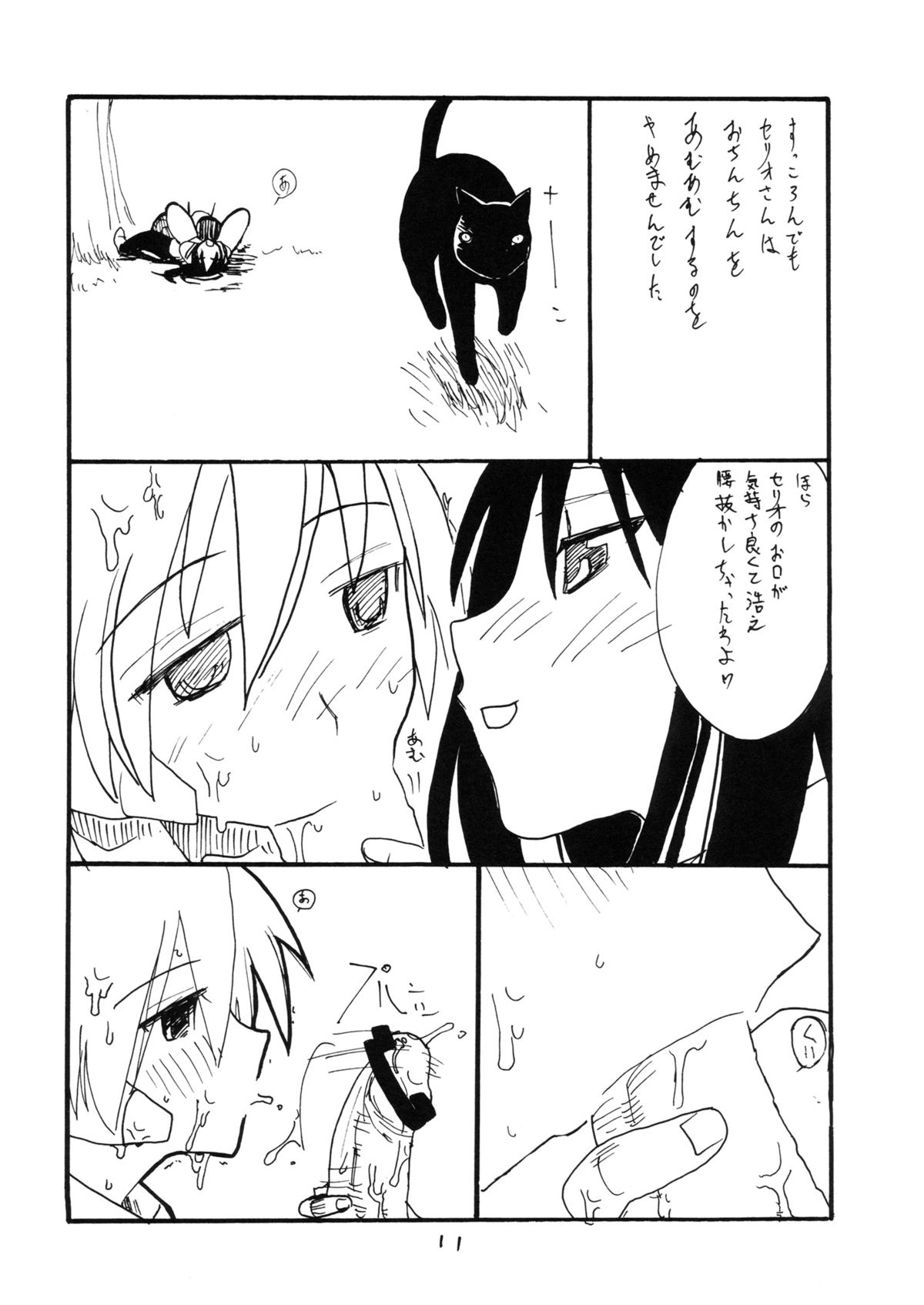 (C68) [キングリボルバー (菊田高次)] くるすがわあやか (To Heart)
