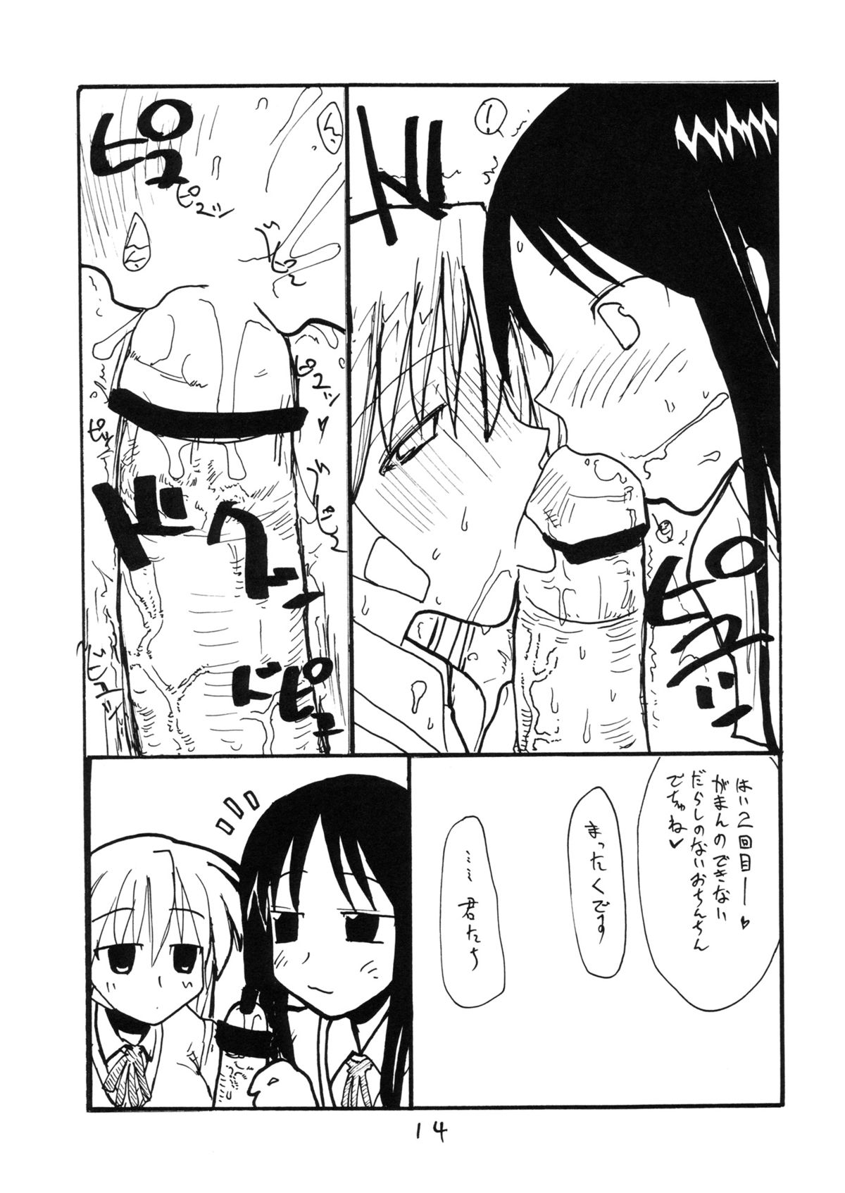(C68) [キングリボルバー (菊田高次)] くるすがわあやか (To Heart)