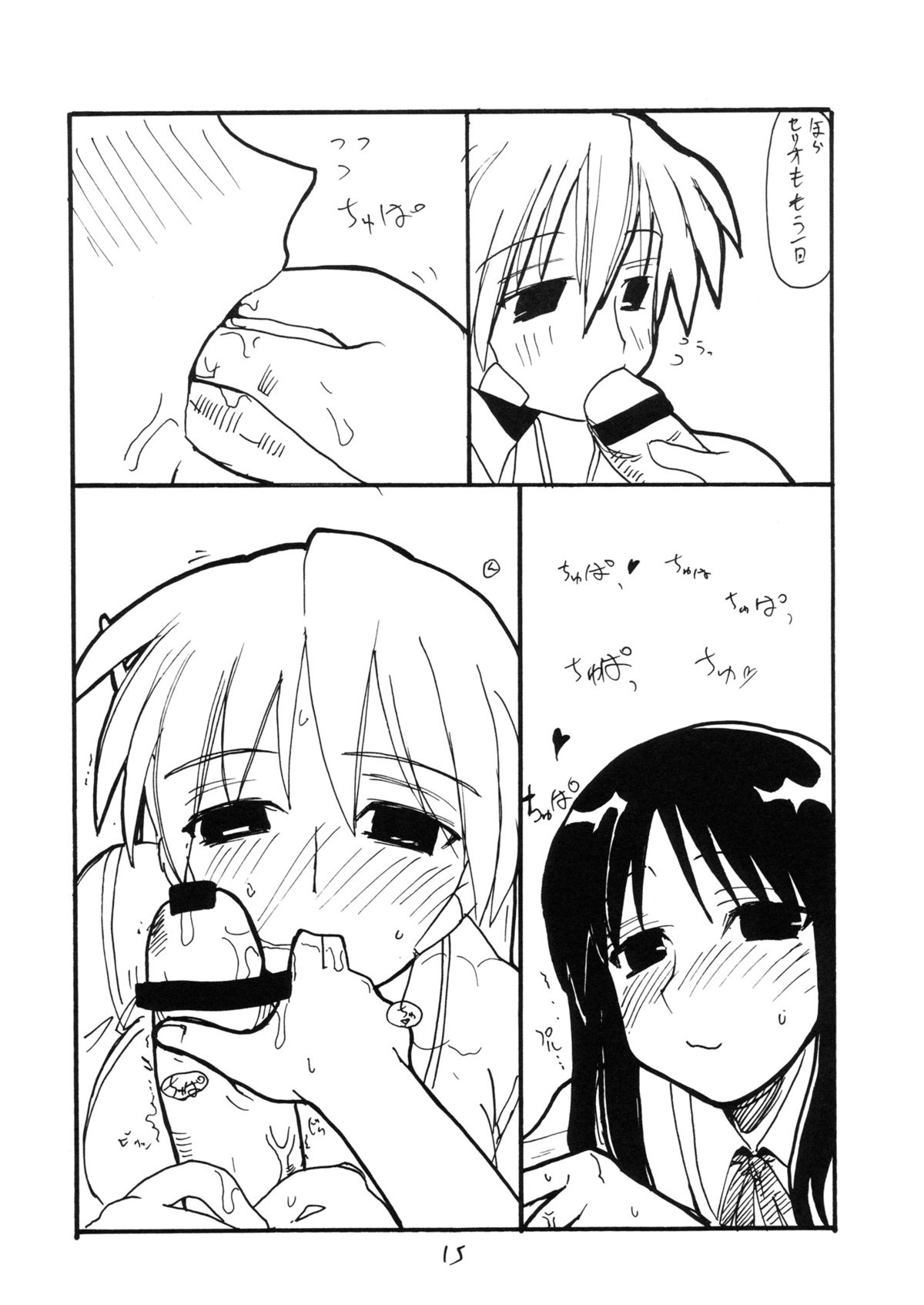 (C68) [キングリボルバー (菊田高次)] くるすがわあやか (To Heart)