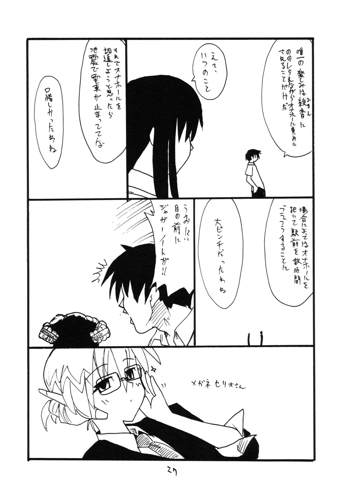 (C68) [キングリボルバー (菊田高次)] くるすがわあやか (To Heart)