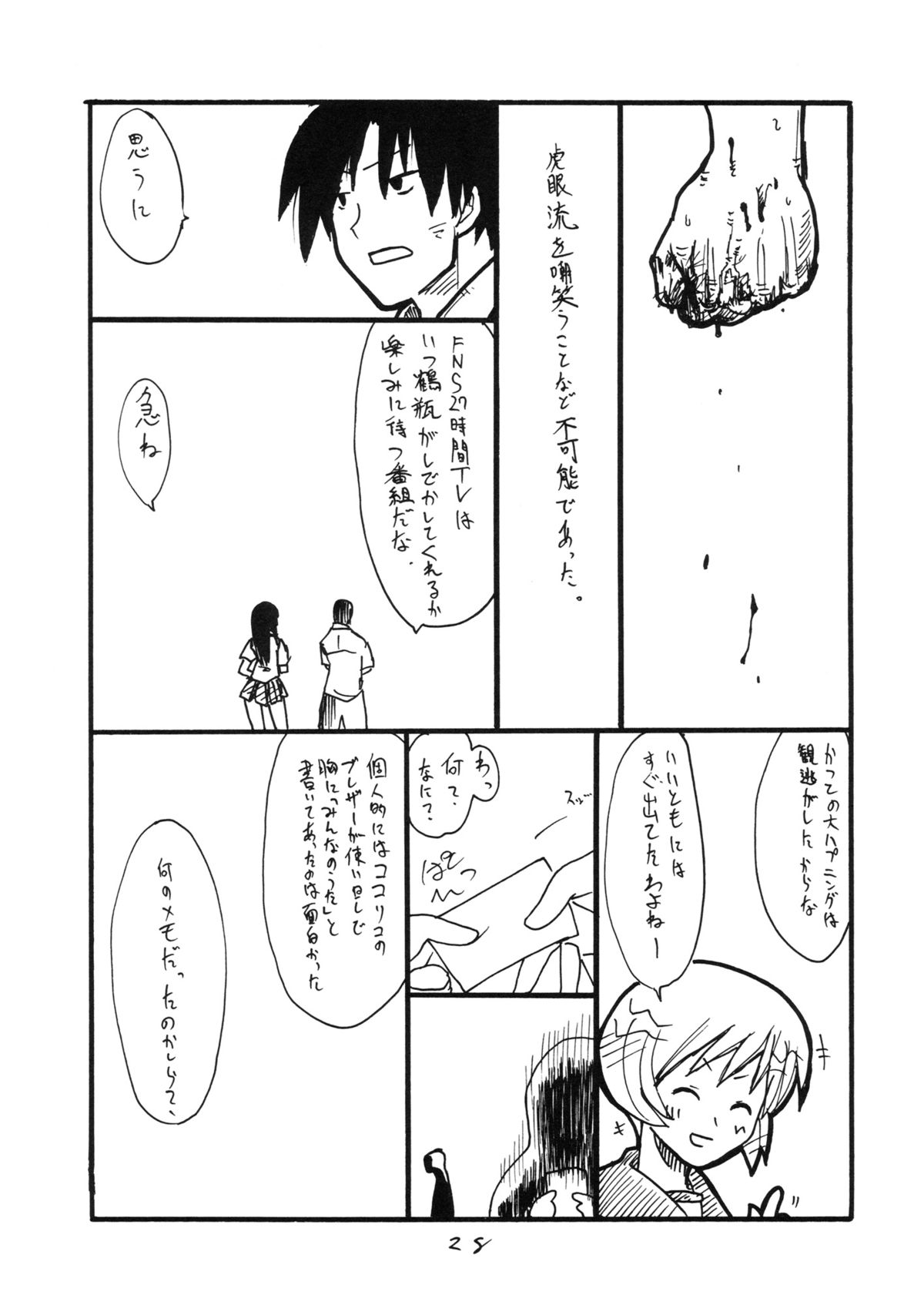 (C68) [キングリボルバー (菊田高次)] くるすがわあやか (To Heart)