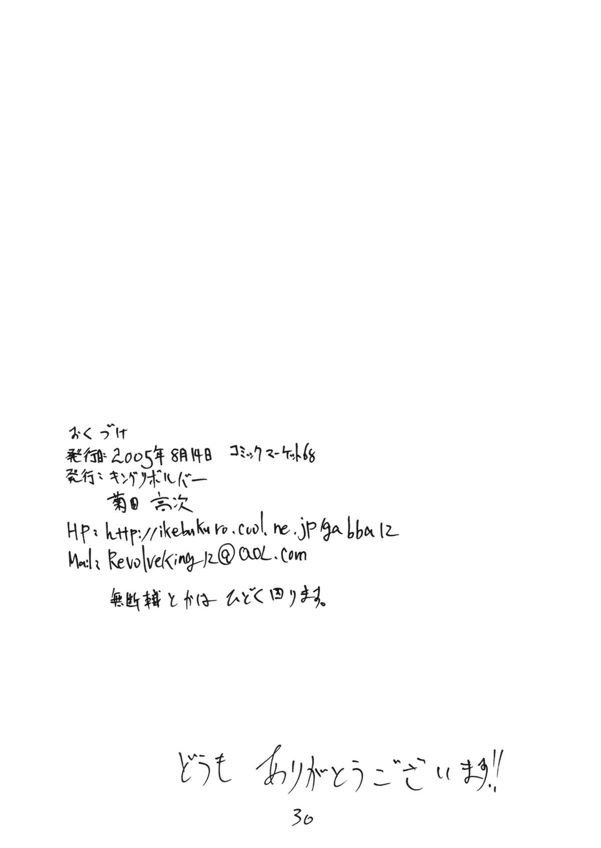 (C68) [キングリボルバー (菊田高次)] くるすがわあやか (To Heart)