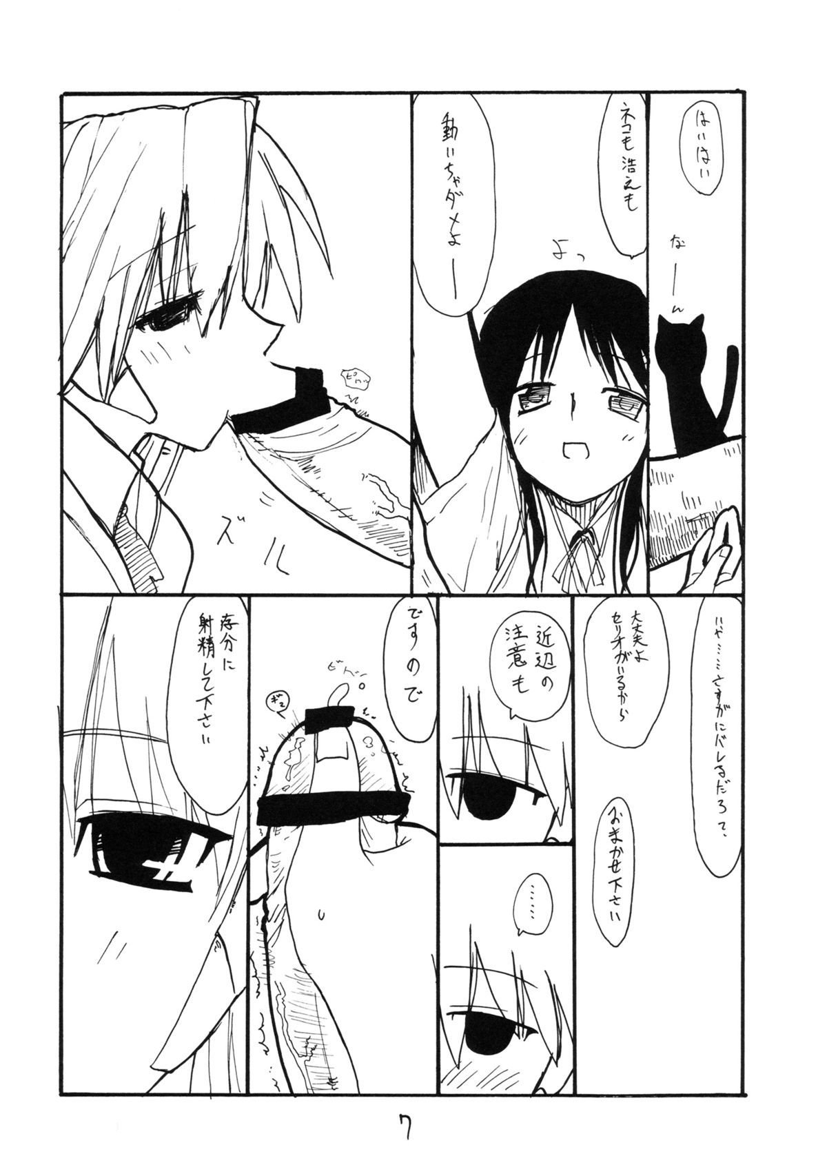 (C68) [キングリボルバー (菊田高次)] くるすがわあやか (To Heart)