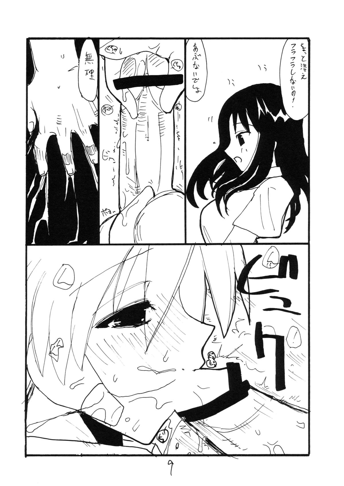 (C68) [キングリボルバー (菊田高次)] くるすがわあやか (To Heart)
