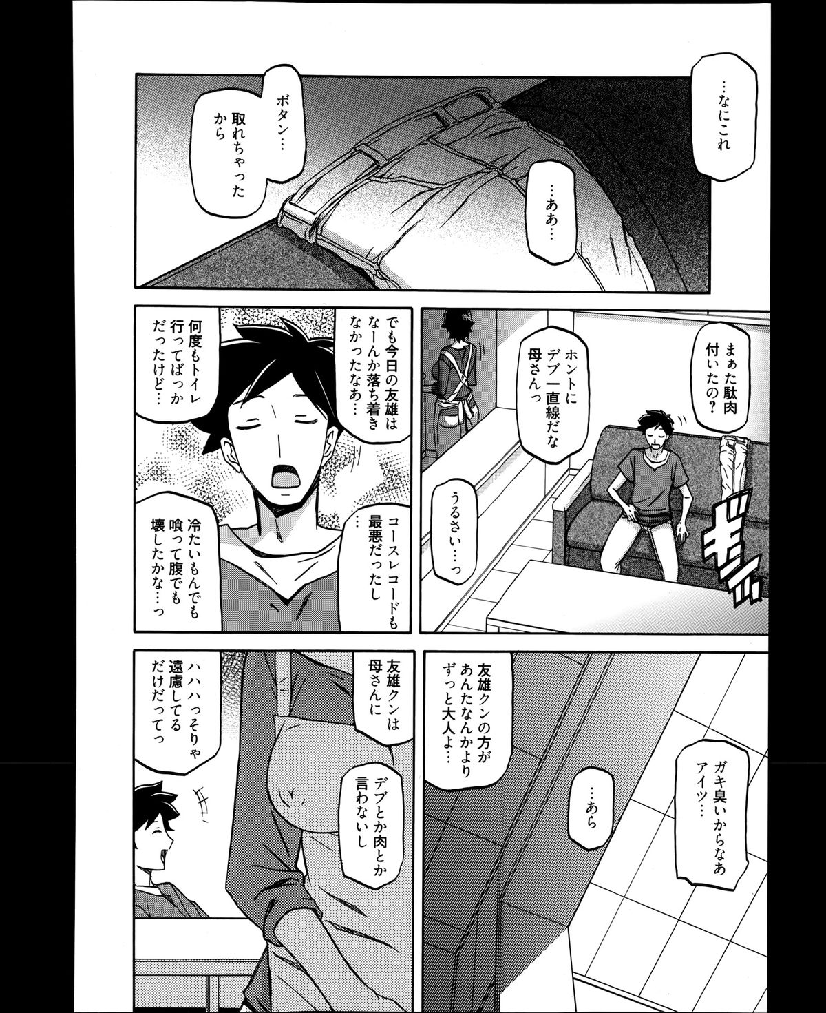 漫画ばんがいち 2014年1月号