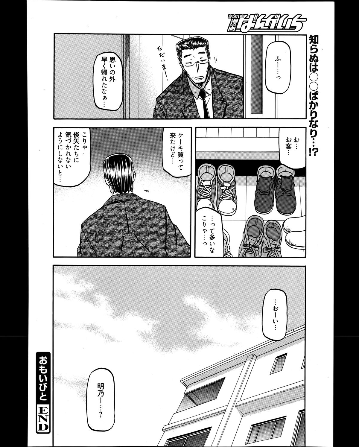 漫画ばんがいち 2014年1月号