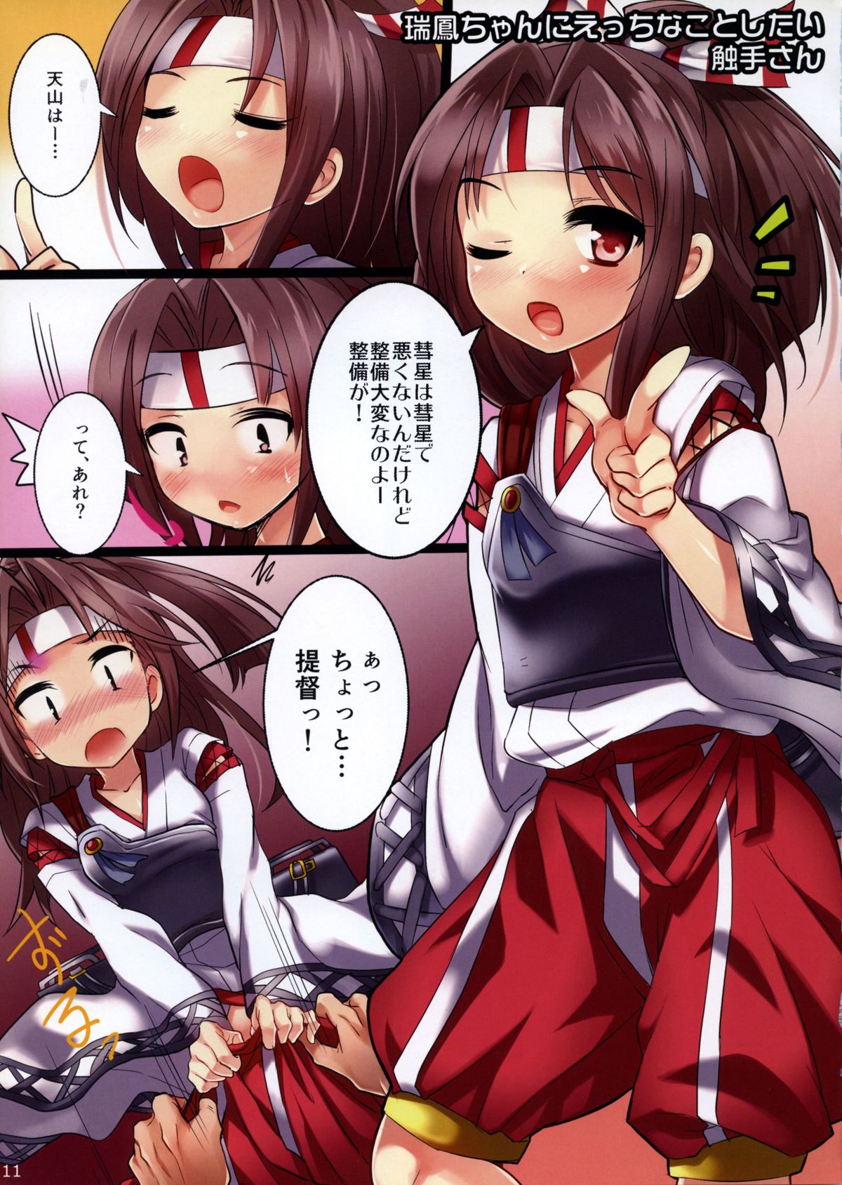 (C84) [チェシャ猫の館、触安 (わざきた、触手さん)] なのです！ (艦隊これくしょん -艦これ-)