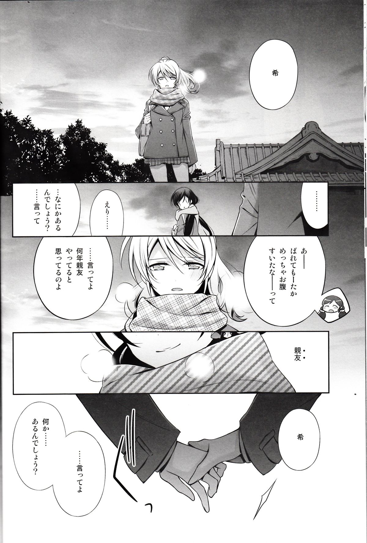 (C85) [Waterfall (嵩乃朔)] 春も夏も秋も冬も (ラブライブ!)